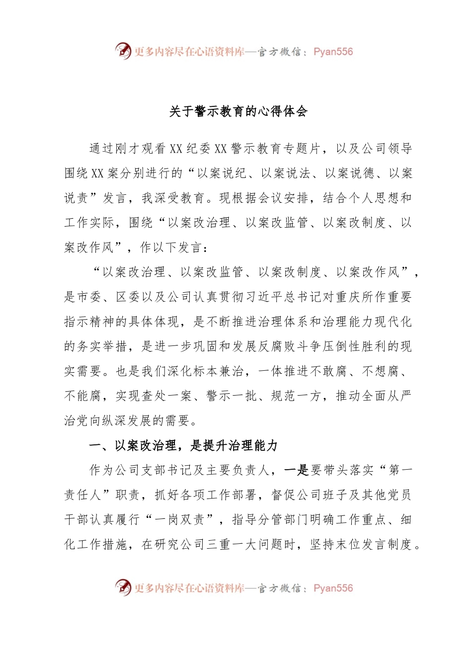 关于警示教育的心得体会.docx_第1页