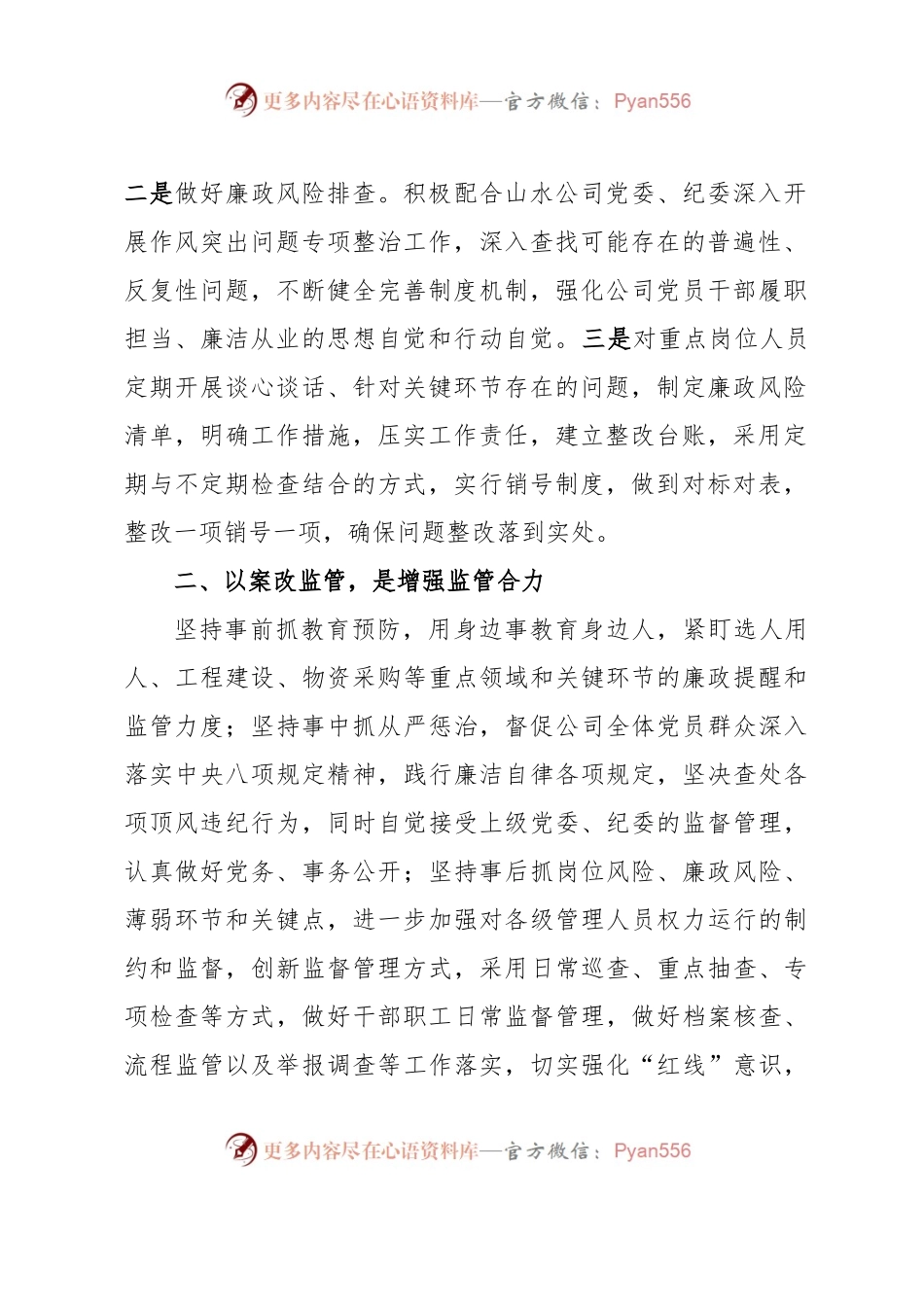 关于警示教育的心得体会.docx_第2页