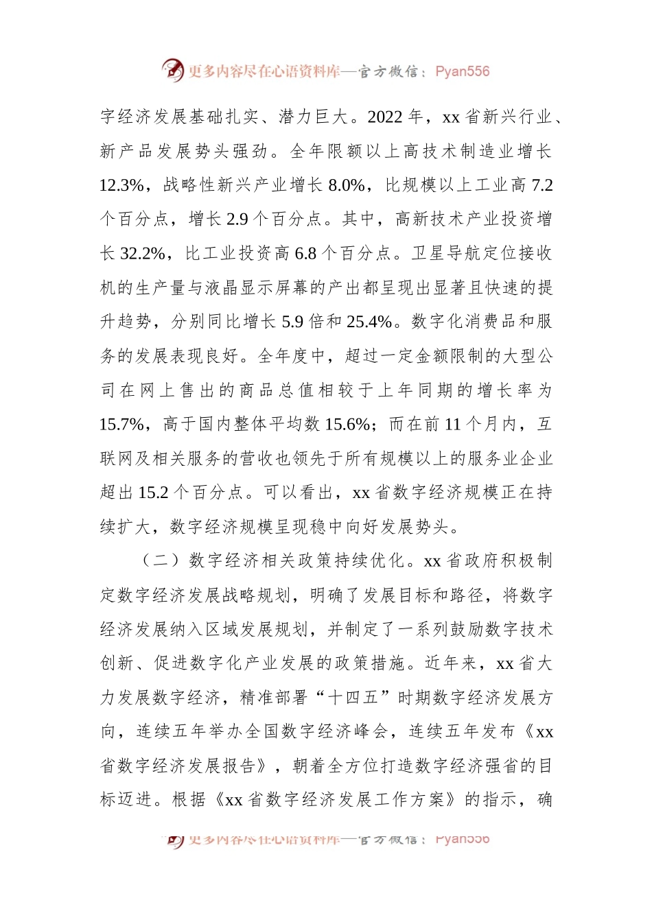 关于对数字经济发展问题与对策报告.docx_第2页