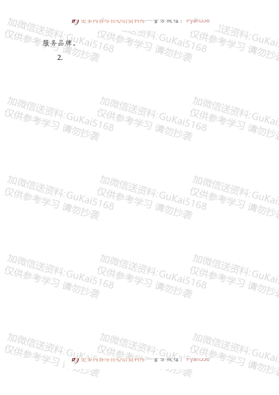 关于进一步做好新型冠状病毒感染的肺炎疫情防控期间人力资源和社会保障相关工作的通知.docx_第2页