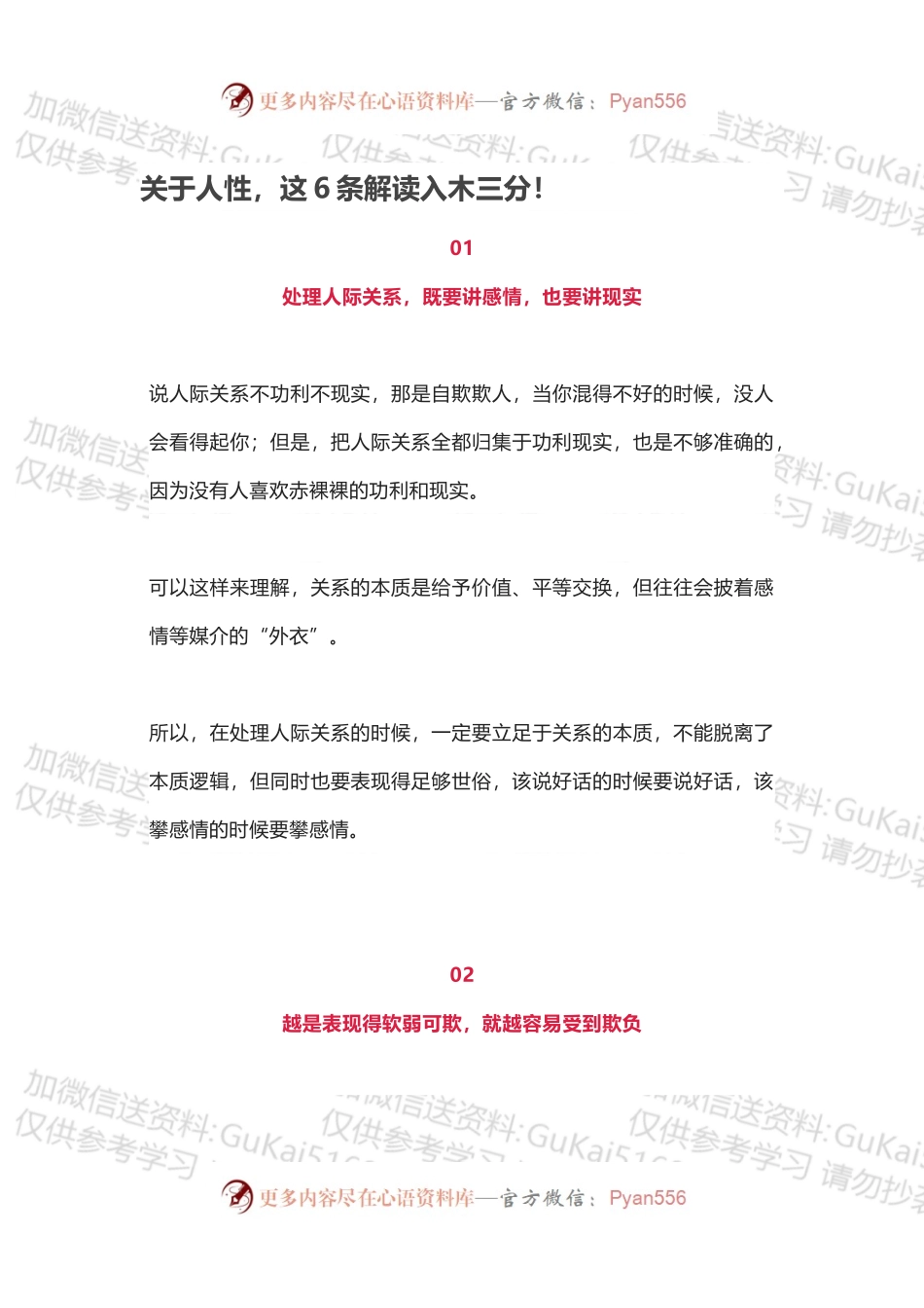 关于人性，这6条解读入木三分！.docx_第1页