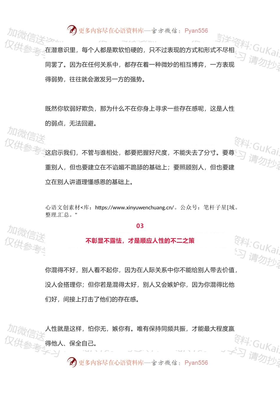 关于人性，这6条解读入木三分！.docx_第2页