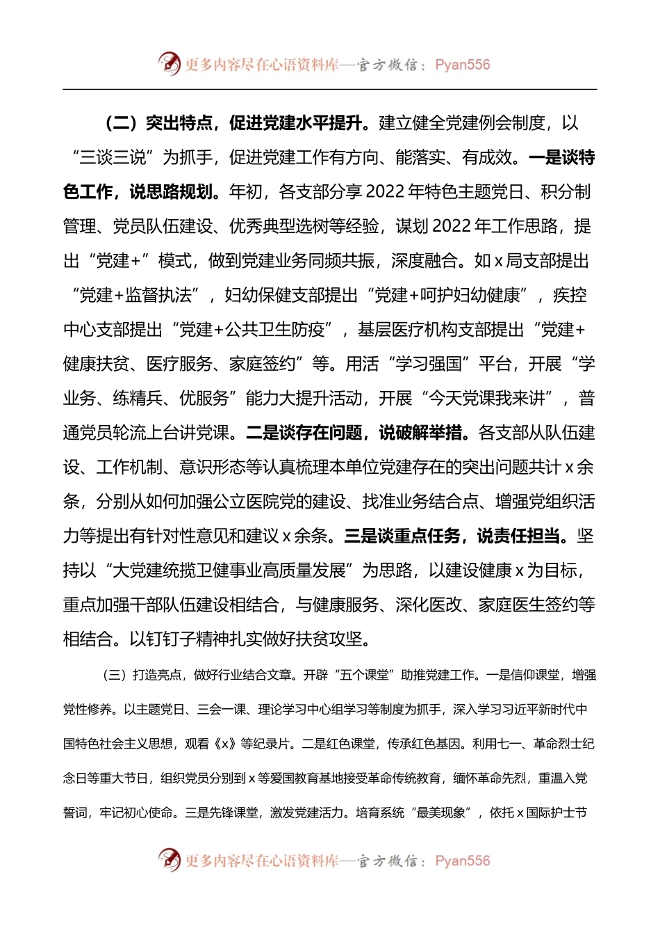 区卫生健康系统党建工作汇报.docx_第2页