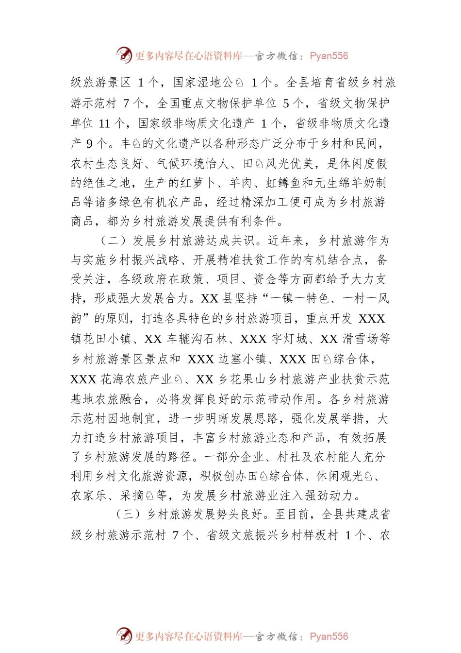 关于县发展乡村旅游的调查与思考.docx_第2页