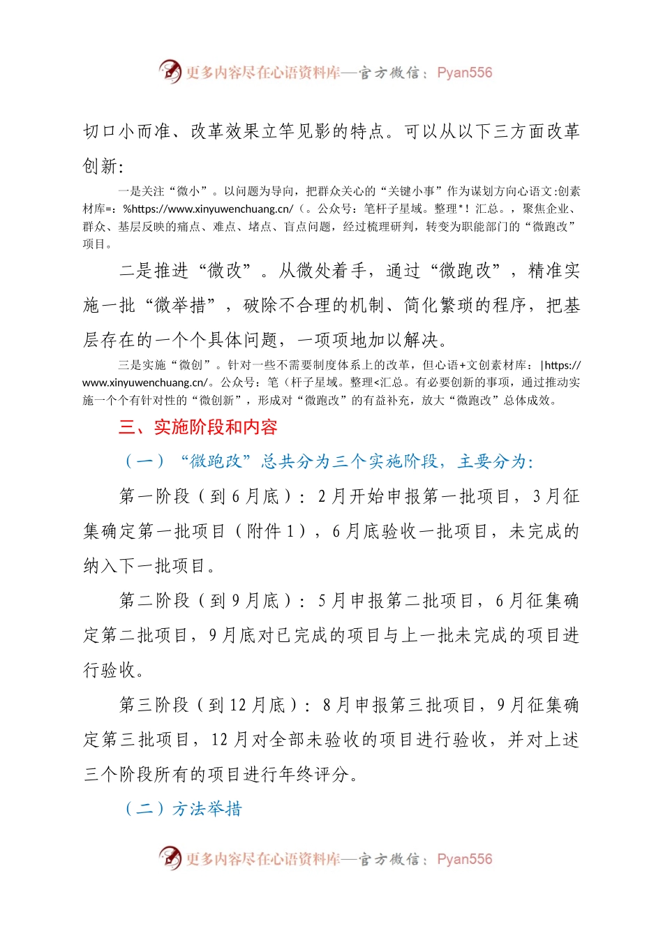 关于开展我为群众办实事“微跑改”活动的实施方案.docx_第2页