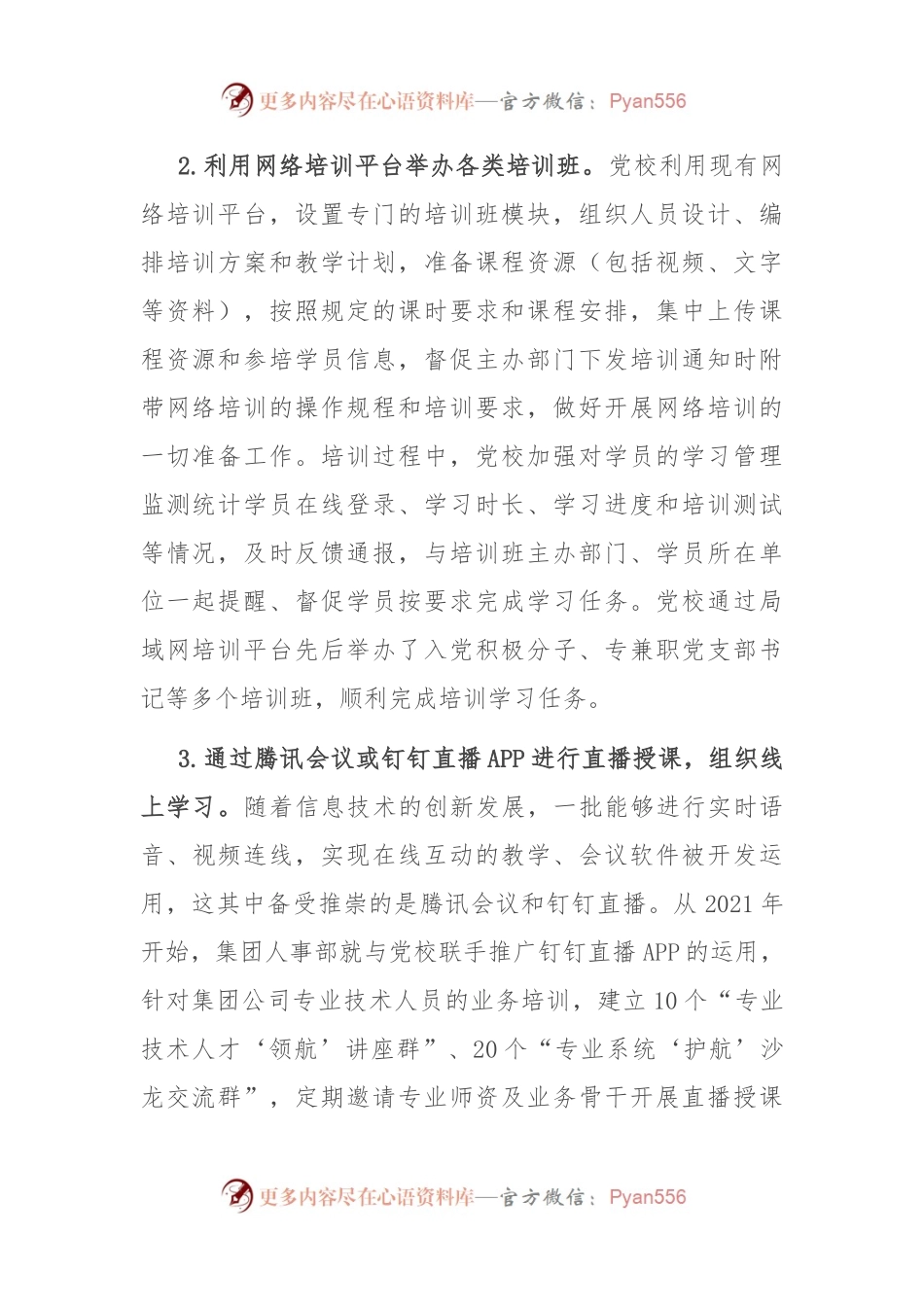 关于国企干部线上培训情况的调研报告.docx_第2页