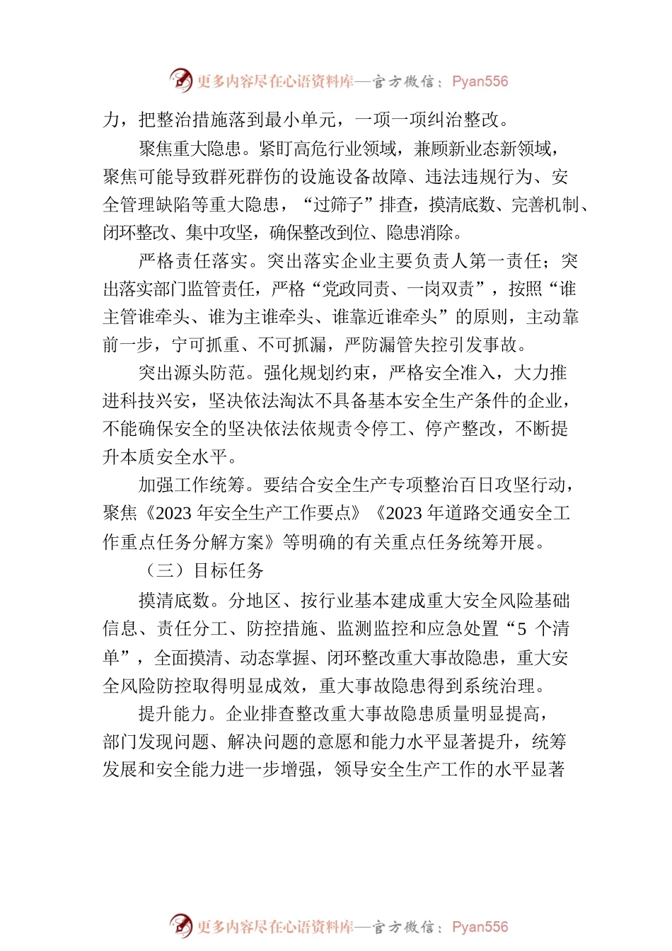 县交通运输重大事故隐患专项排查整治2023行动方案(20230718).docx_第2页