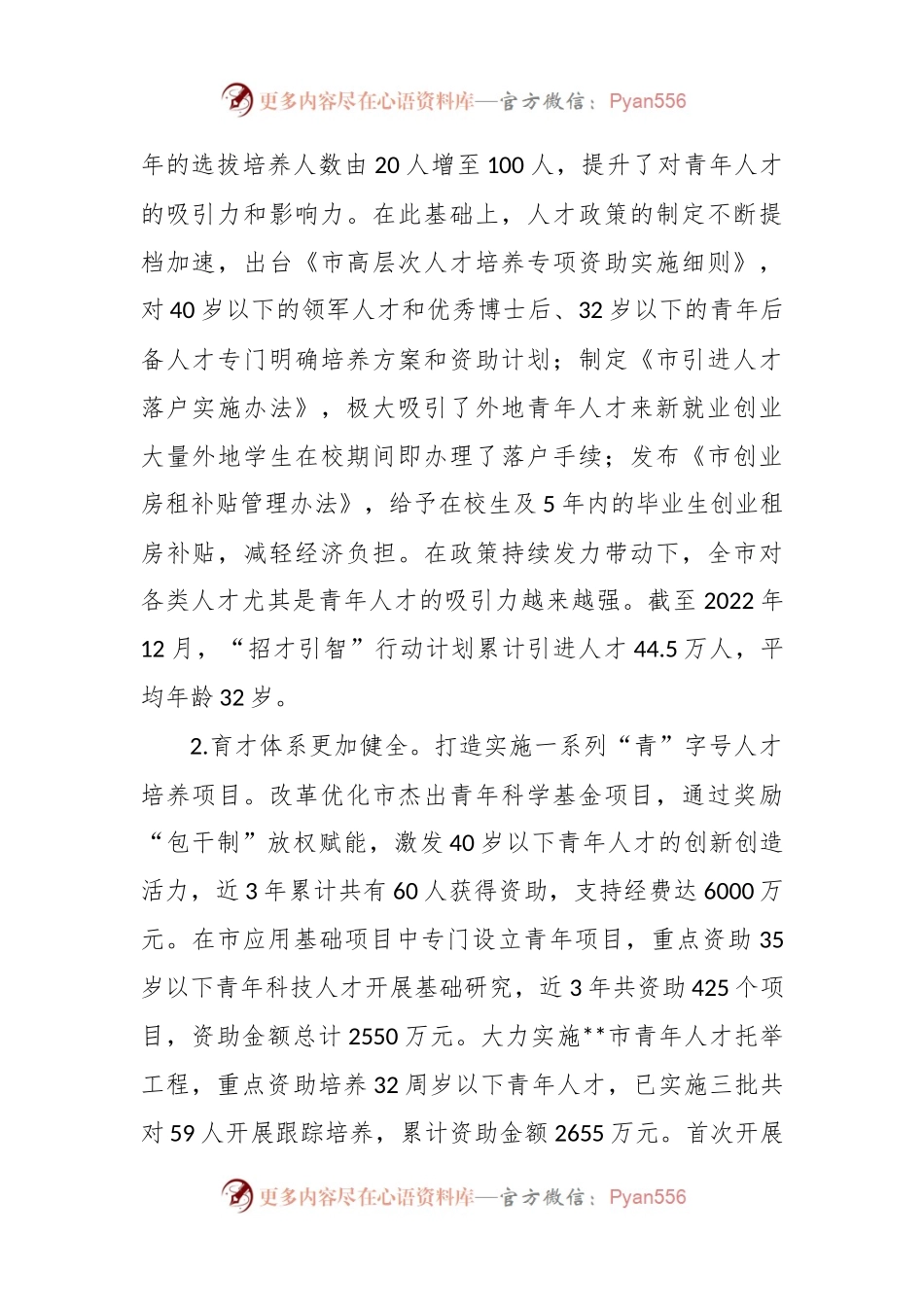 关于全市青年人才工作进展情况的调研报告.docx_第2页