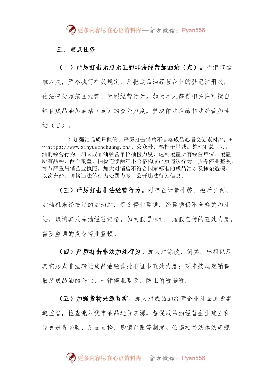 关于成品油非法经营整治工作方案.docx_第2页
