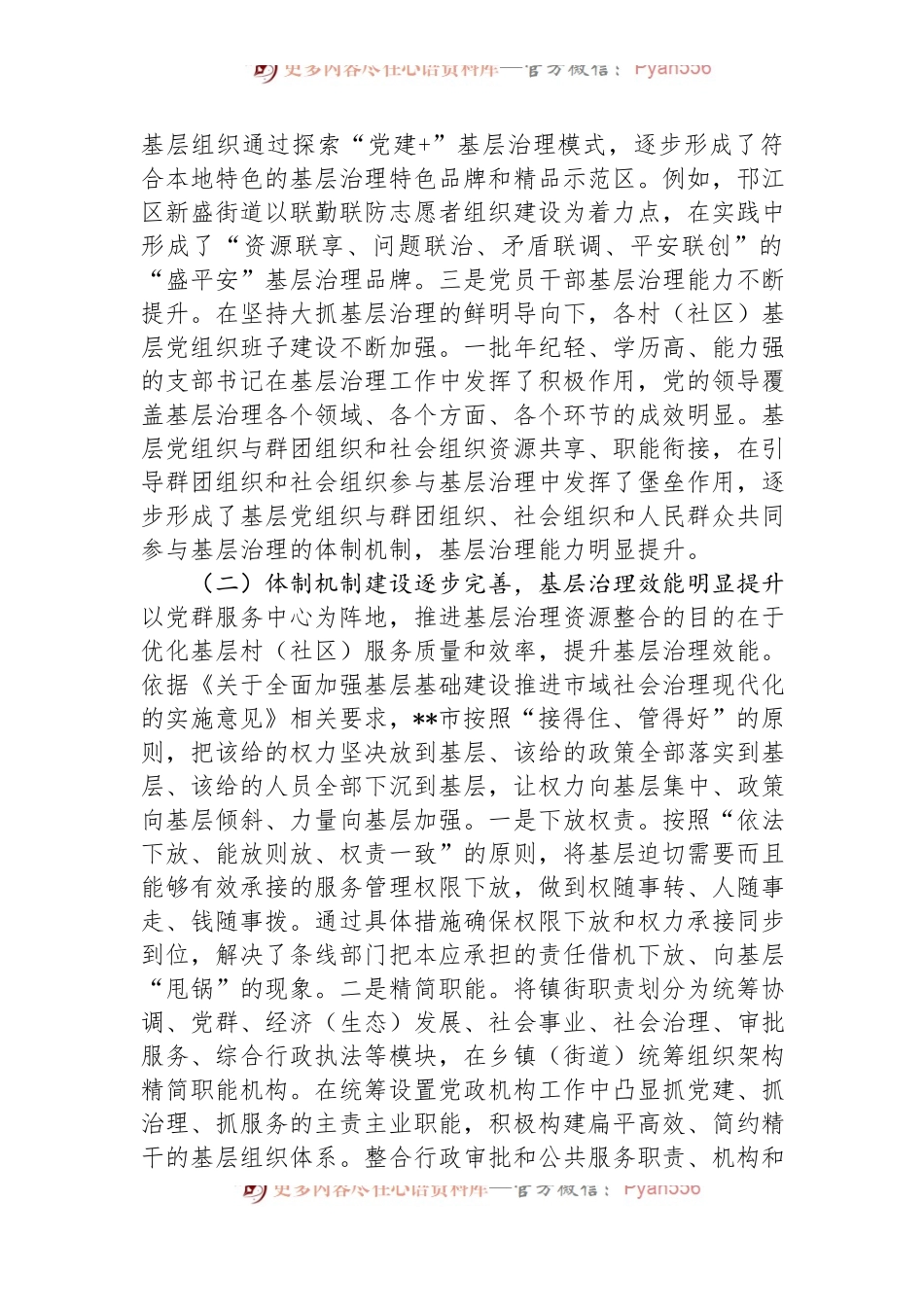 关于提升全市党建引领基层治理水平的调研与思考.docx_第2页