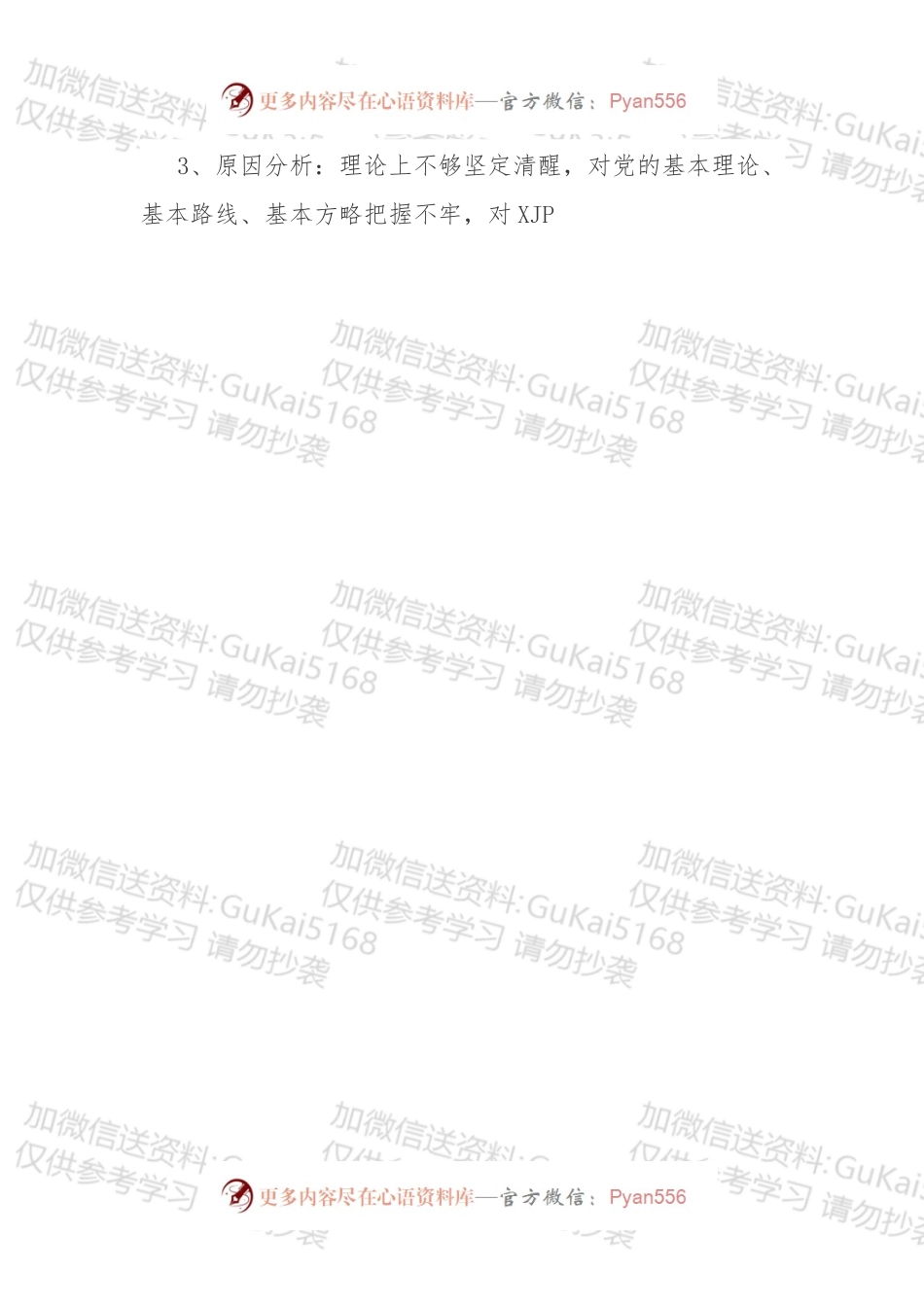 关于在主题教育中对照党章党规（准则）找差距自我检查发言提纲.docx_第2页