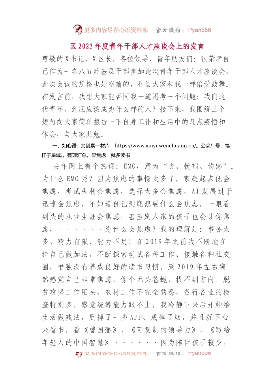区2023年度青年干部人才座谈会上的发言.docx_第1页