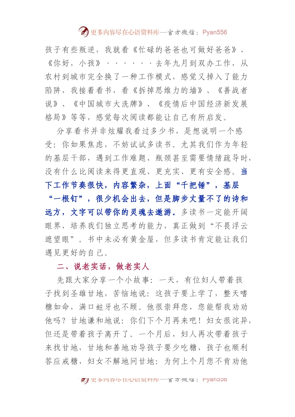 区2023年度青年干部人才座谈会上的发言.docx_第2页