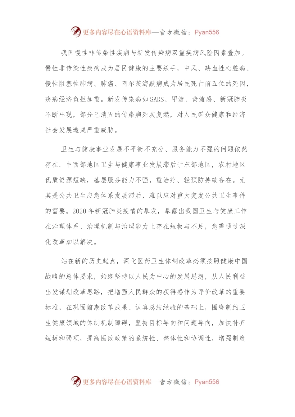 医院院长关于医药卫生体制改革的思考.docx_第2页