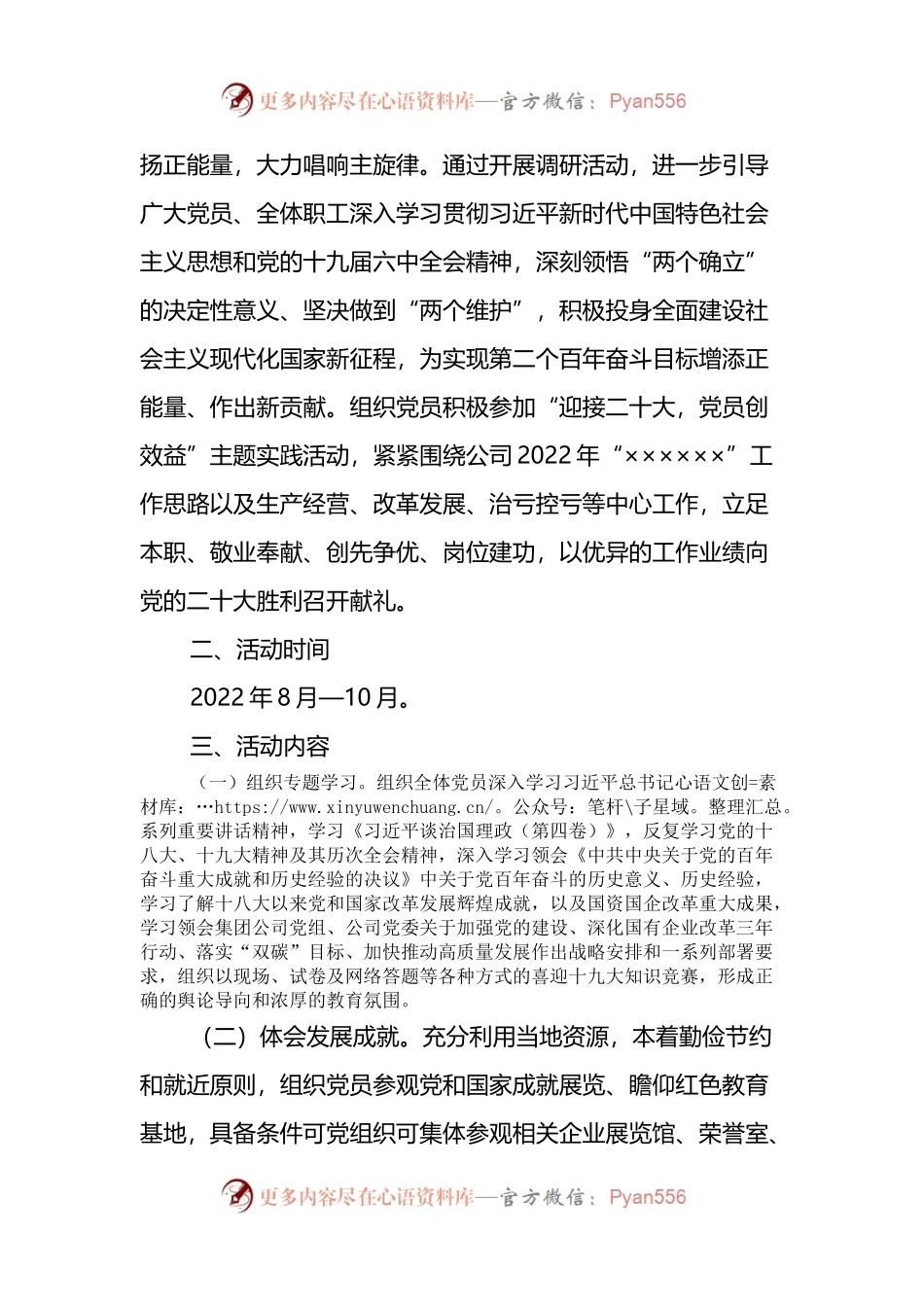 关于举办“共话新时代成就迎接二十大召开”主题党日活动的通知.docx_第2页