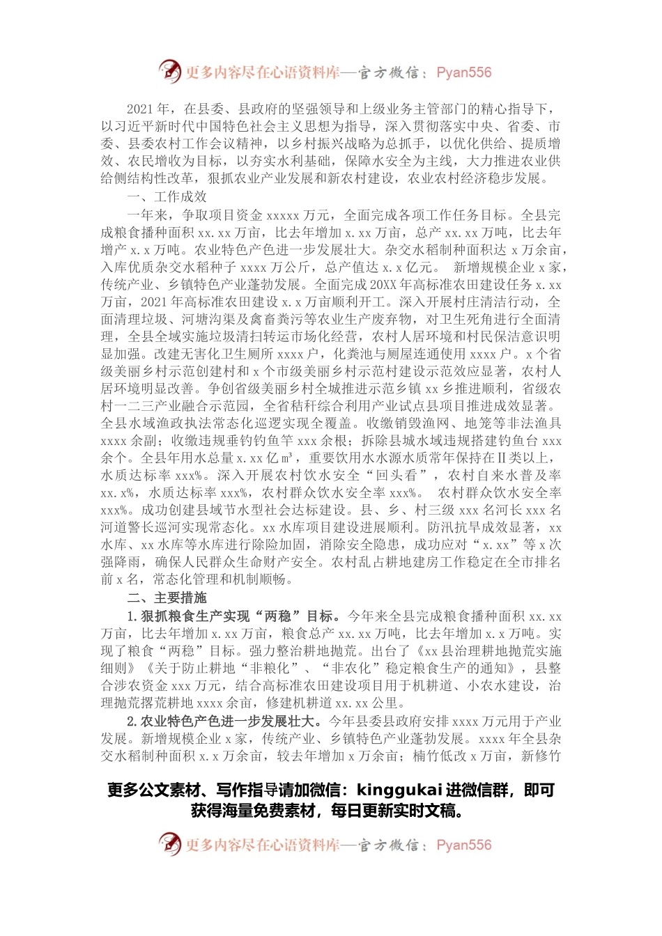 农业农村水利局2021年度工作总结.docx_第1页