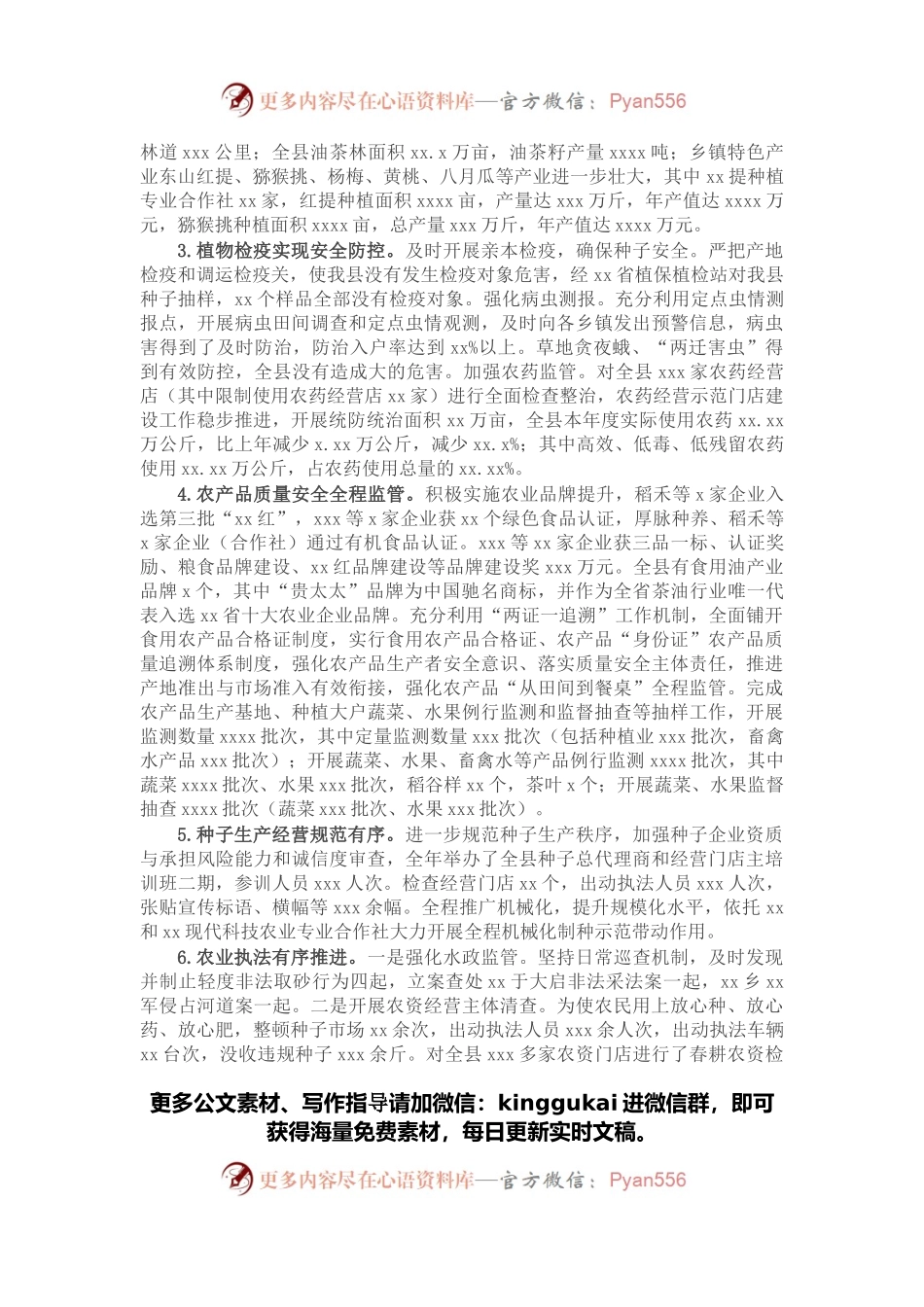 农业农村水利局2021年度工作总结.docx_第2页