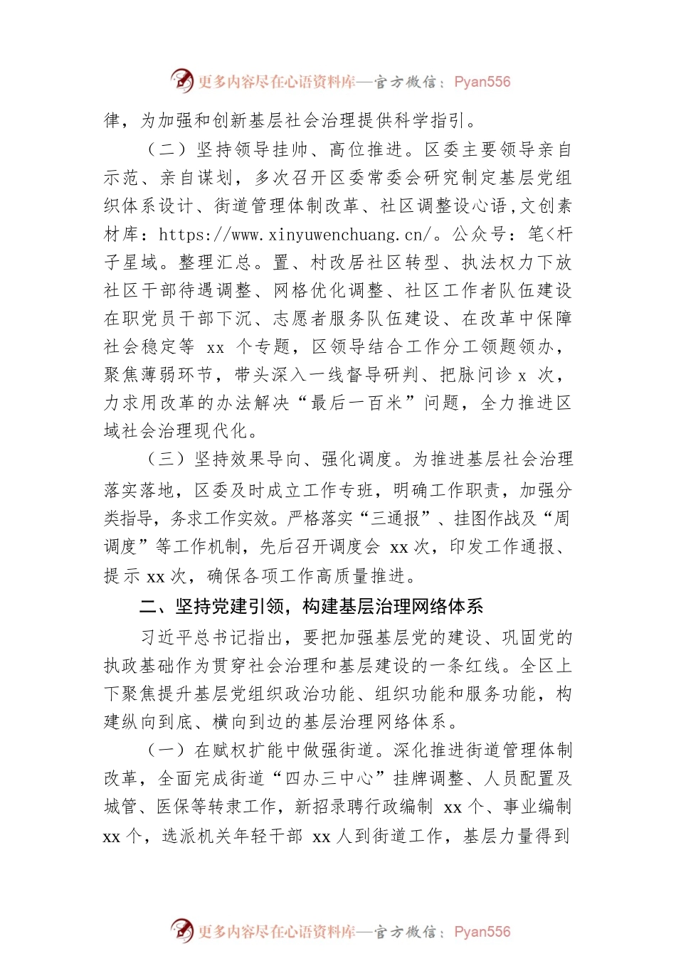 关于深化新时代党建引领基层社会治理工作情况的报告.docx_第2页