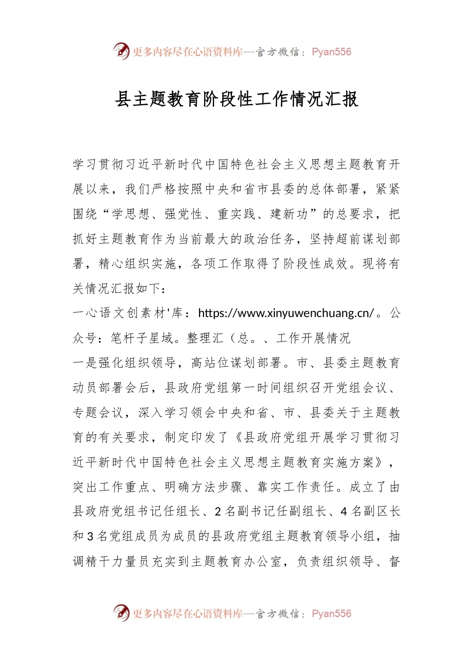 县主题教育阶段性工作情况汇报.docx_第1页