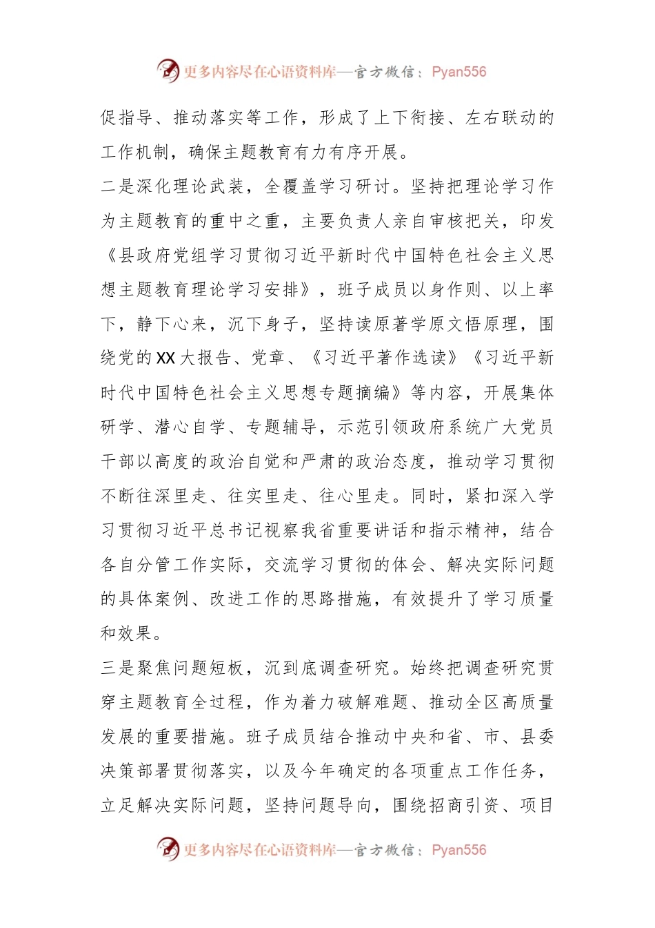 县主题教育阶段性工作情况汇报.docx_第2页