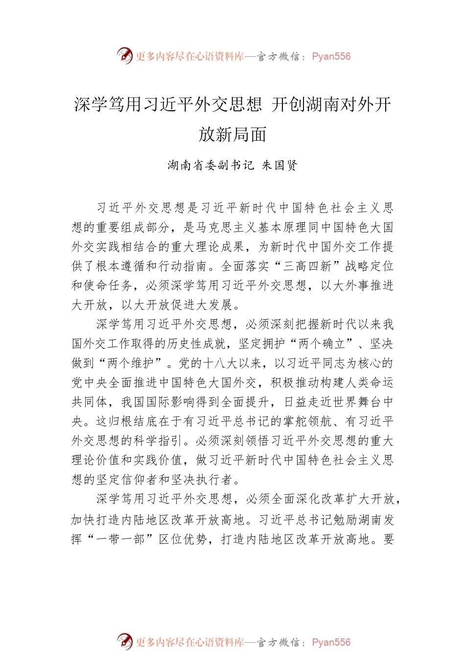 十二届省委理论学习中心组第十次集体学习发言摘要（7篇）.docx_第2页