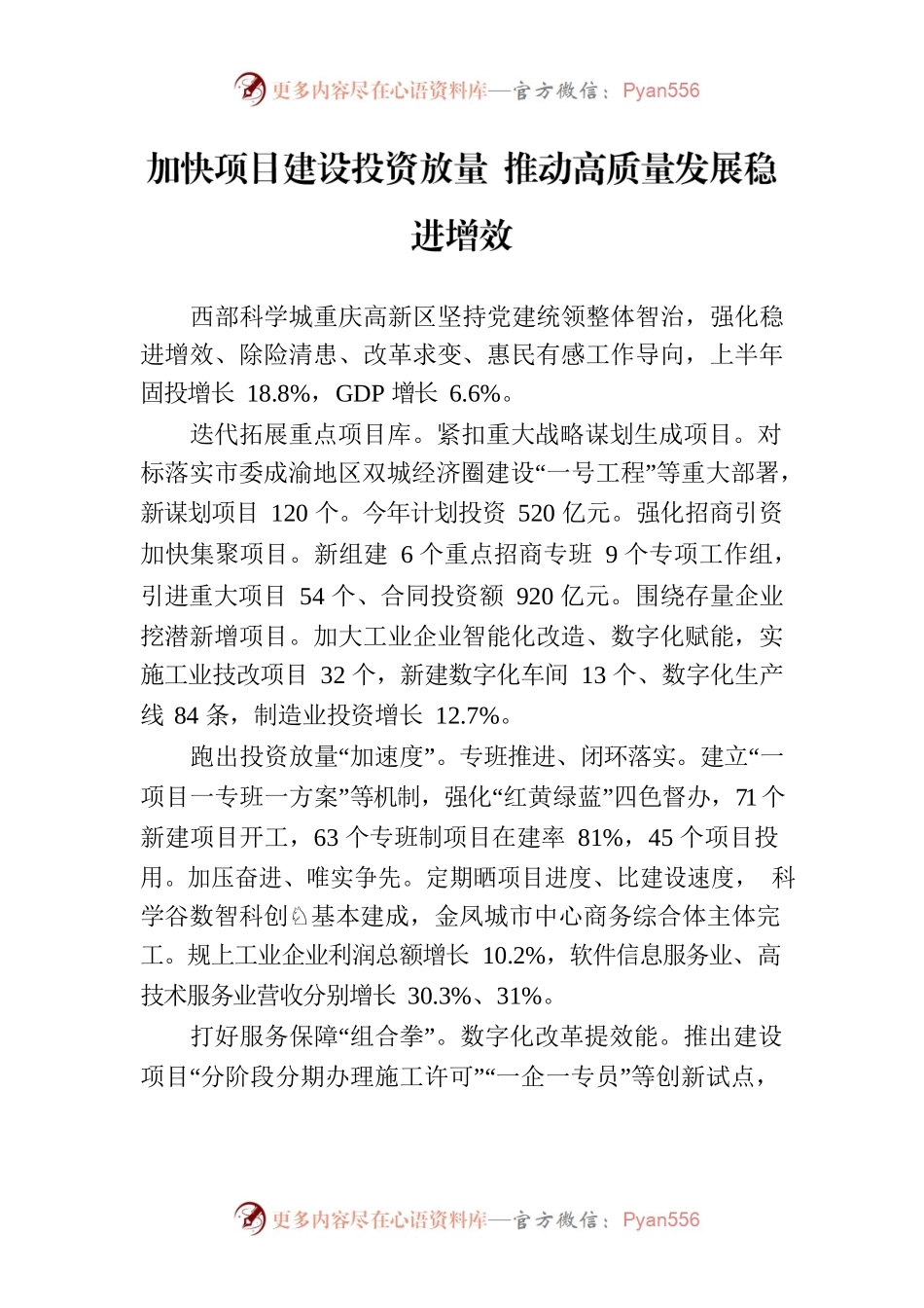 区县委书记和部门一把手2023年第二季度例会交流发言摘登（9篇）.docx_第2页