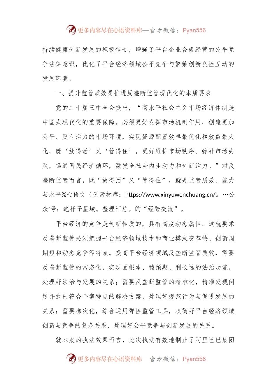 加强反垄断常态化监管 持续促进平台经济创新发展.docx_第2页