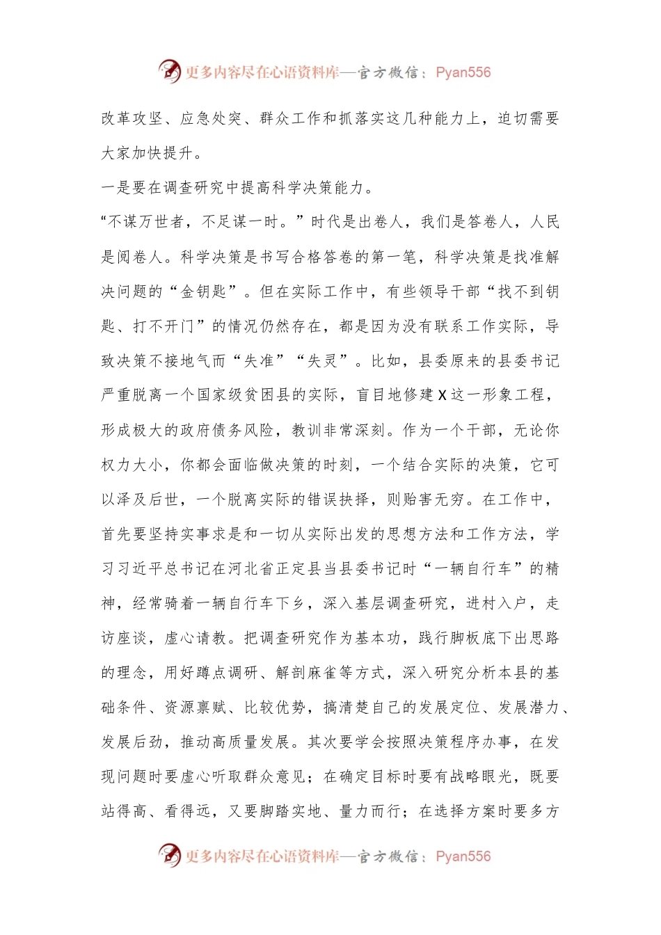 关于全面深化改革推进高质量发展交流研讨发言材料.docx_第2页