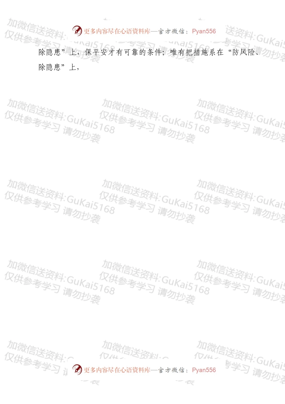 关于调研全县安全生产工作的报告.docx_第2页