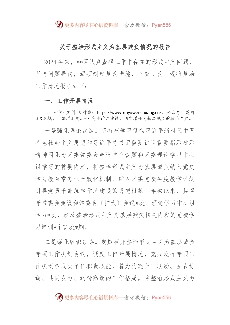 关于整治形式主义为基层减负情况的报告.docx_第1页