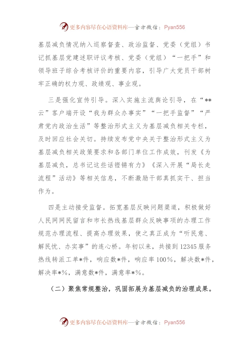 关于整治形式主义为基层减负情况的报告.docx_第2页