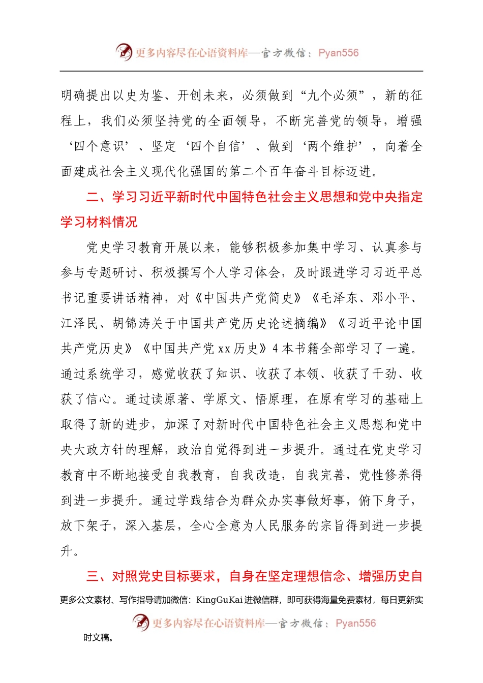 副职党史学习教育专题组织生活会个人检视剖析材料.docx_第2页