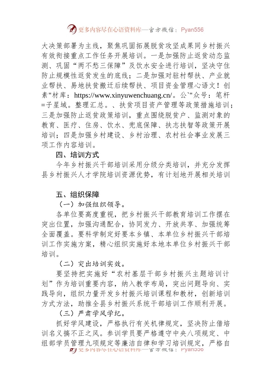 县2023年乡村振兴干部培训工作实施方案.docx_第2页