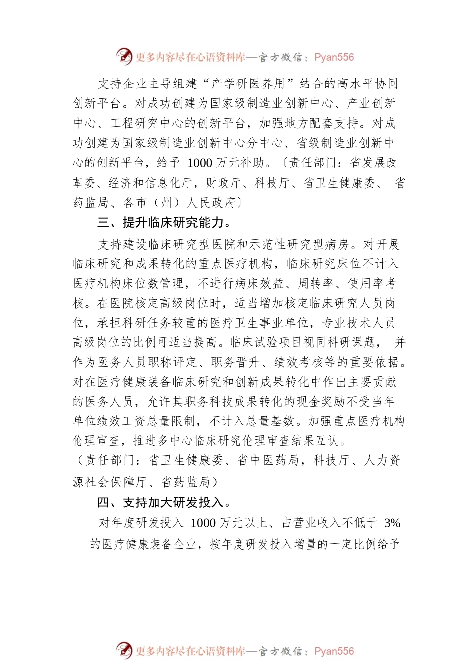 关于支持医疗健康装备产业高质量发展的若干政策措施.docx_第2页