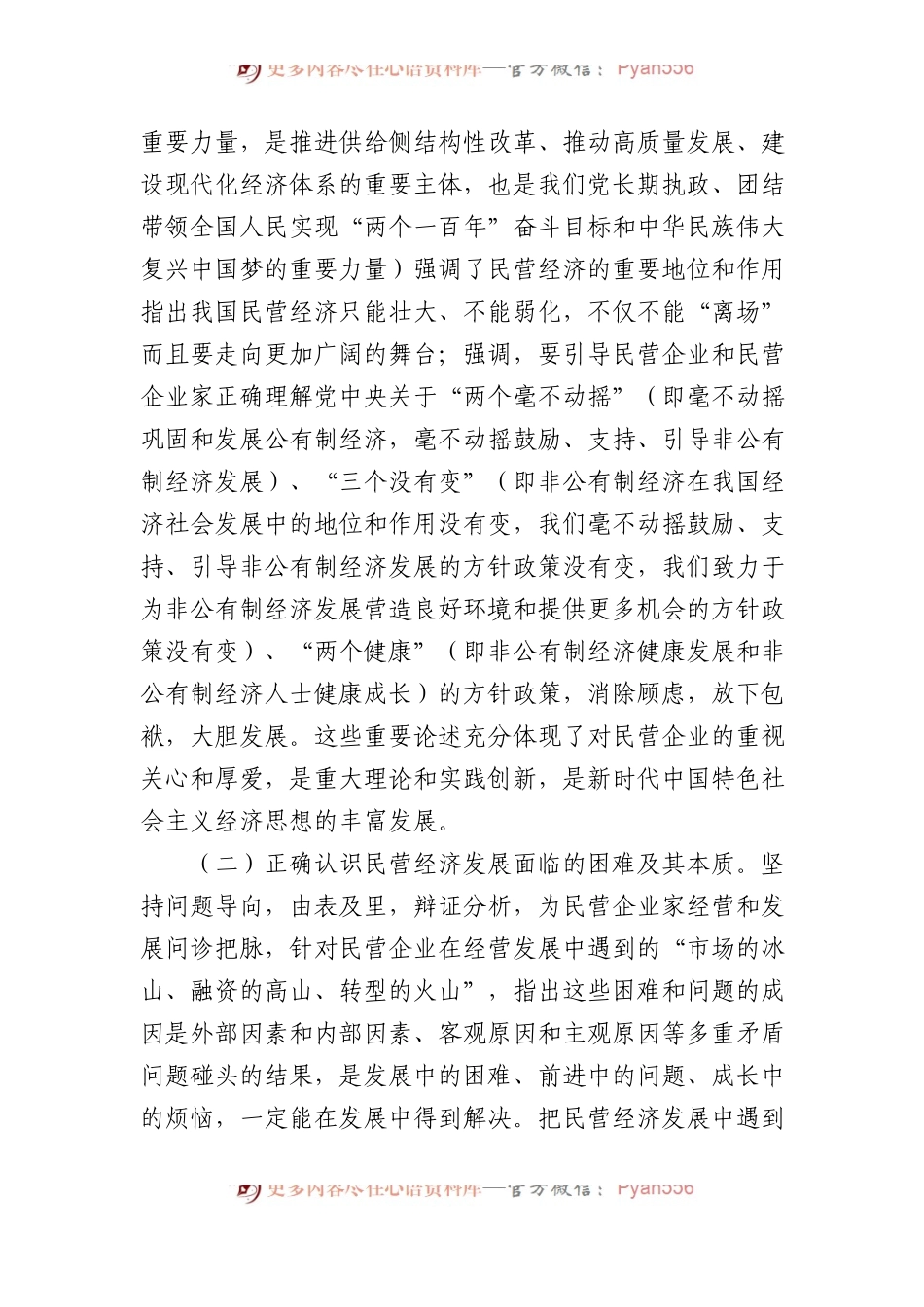 关于学习促进民营经济发展的重要论述及我市贯彻落实意见的汇报.docx_第2页