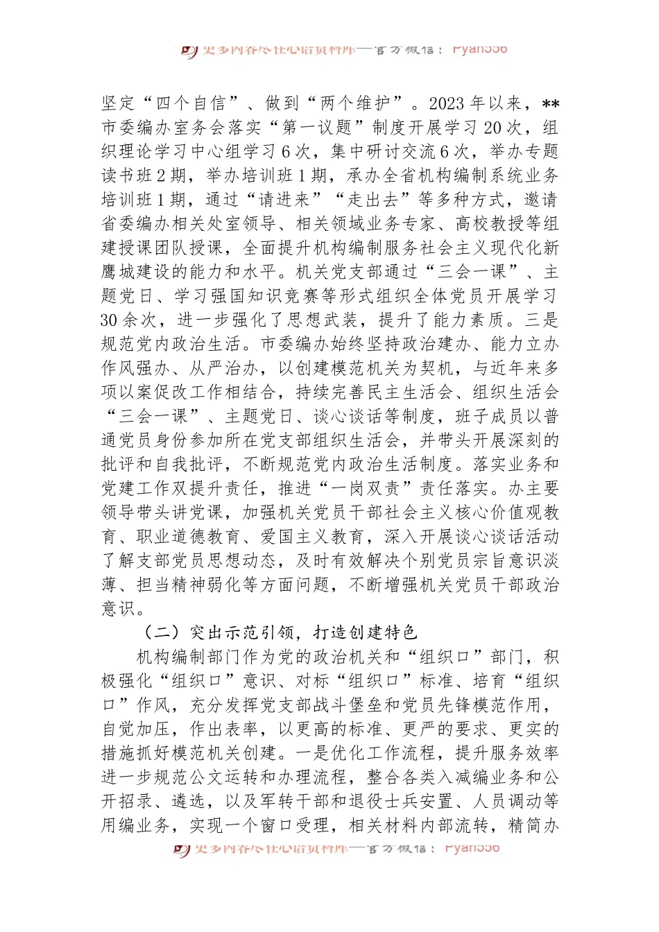 关于市委编办创建模范机关的调研与思考.docx_第2页