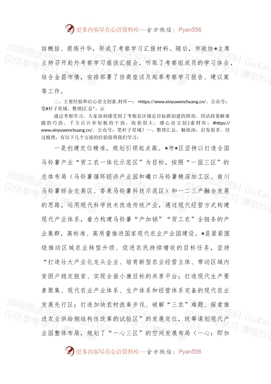 关于赴外考察学习国家现代农业产业园创建工作的报告.docx_第2页