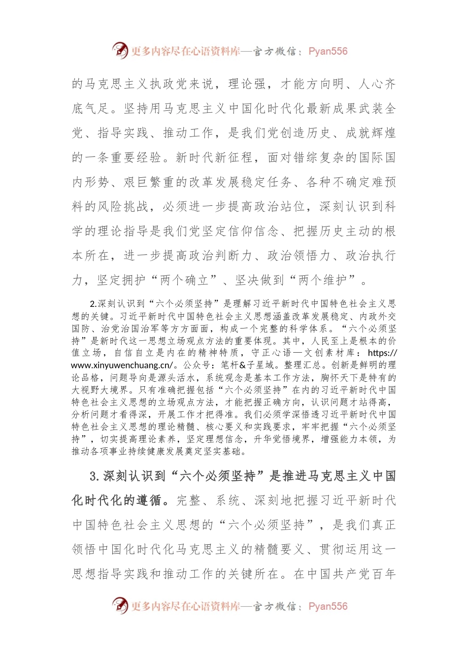 副镇长在主题教育第二专题研讨发言提纲.docx_第2页