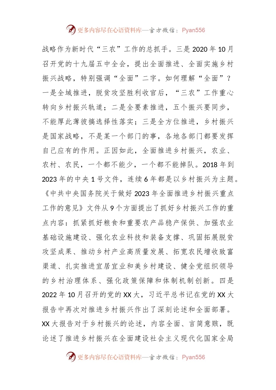 关于抓党建促乡村振兴.docx_第2页