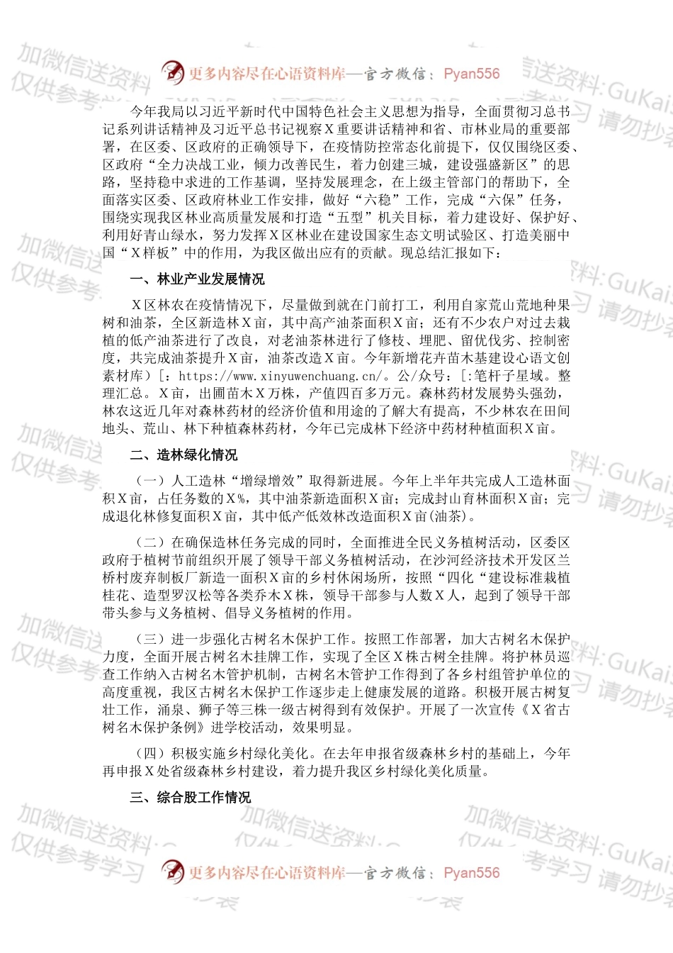 区林业局202X年度工作总结和2022年工作计划.docx_第1页