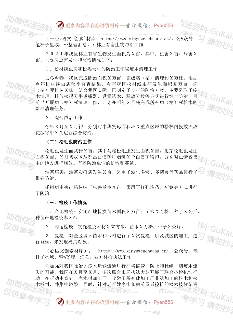 区林业局202X年度工作总结和2022年工作计划.docx_第2页