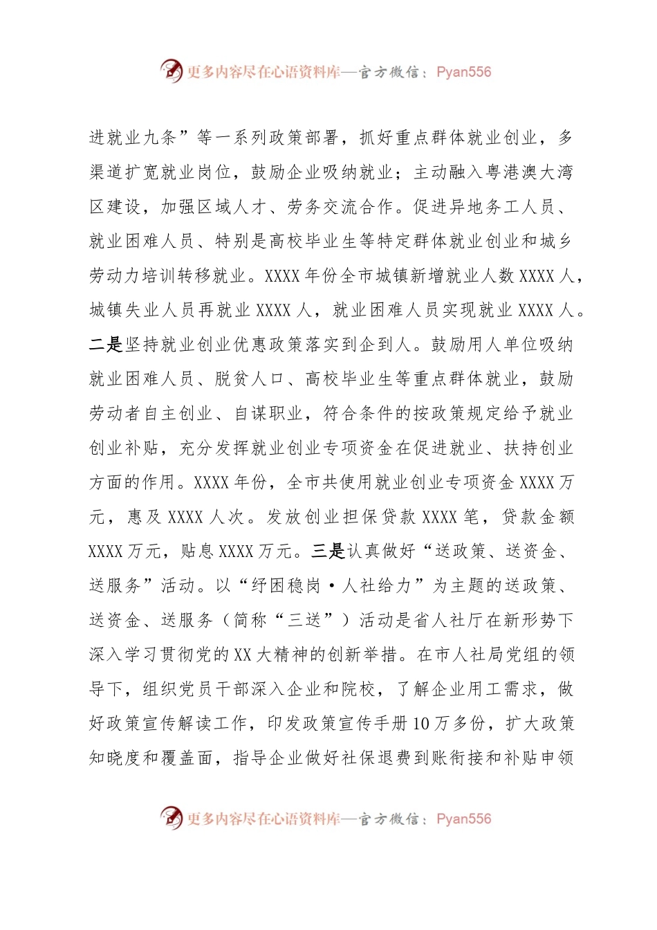 关于新形势下我市就业工作变化的调研报告.docx_第2页