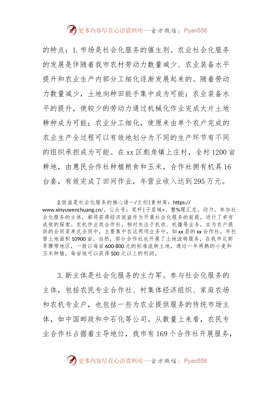 农业社会化服务发展调研报告.docx_第2页