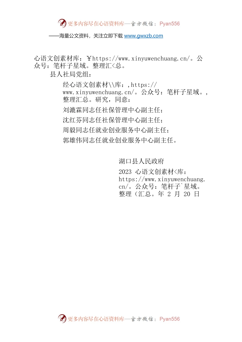 关于刘漉霖等同志任职的批复.docx_第1页