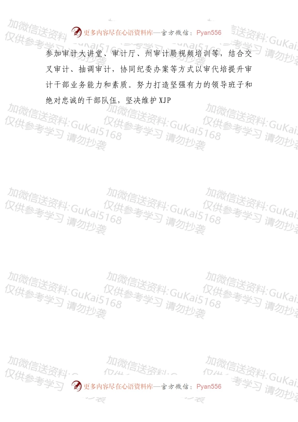 关于“思想上如何做到不松懈”课题研究报告.docx_第2页
