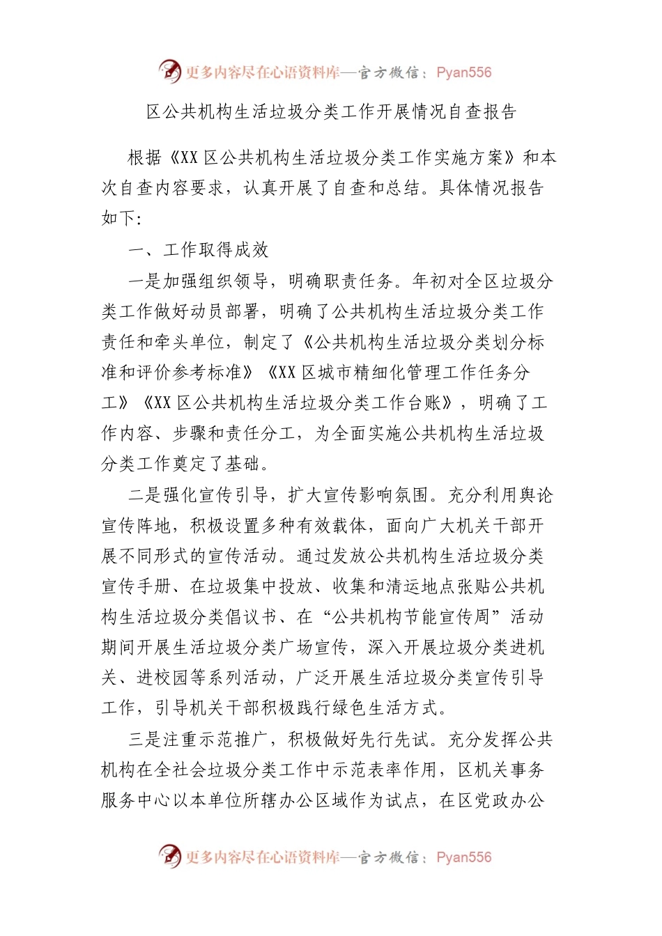 区公共机构生活垃圾分类工作开展情况自查报告.docx_第1页