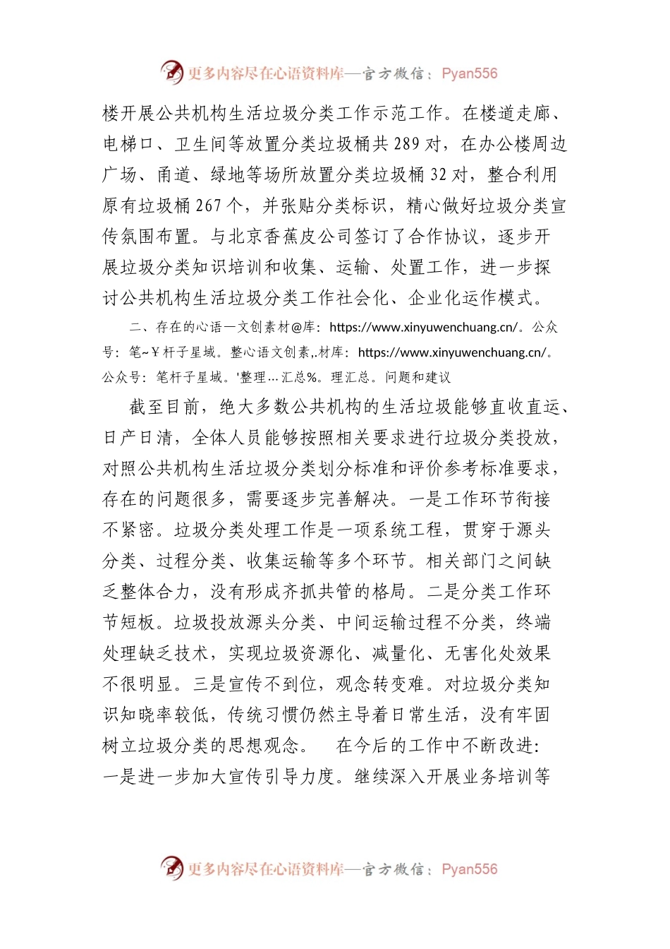 区公共机构生活垃圾分类工作开展情况自查报告.docx_第2页