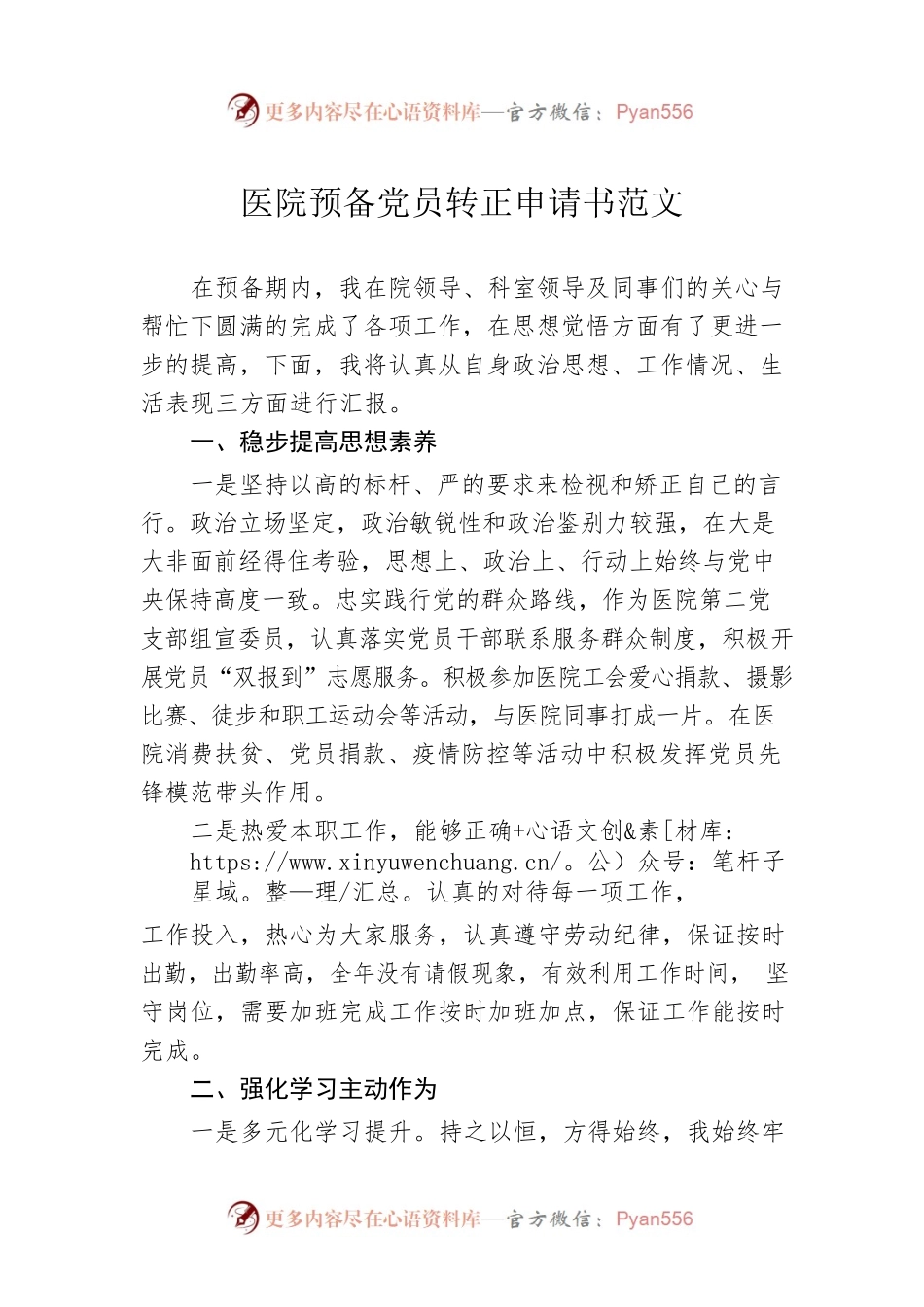 医院预备党员转正申请书范文.docx_第1页