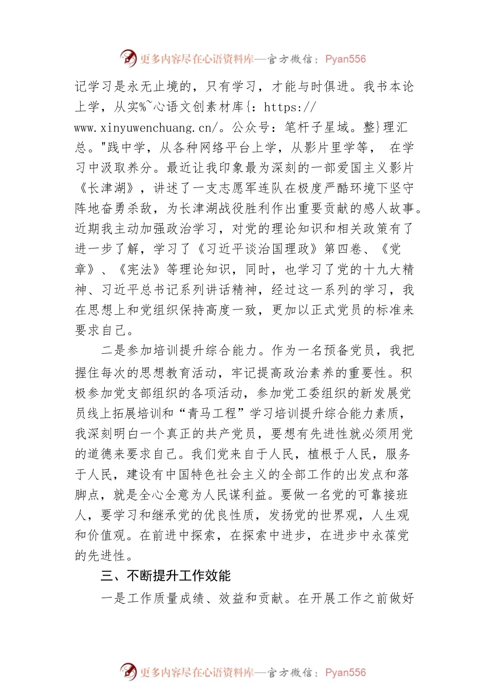 医院预备党员转正申请书范文.docx_第2页