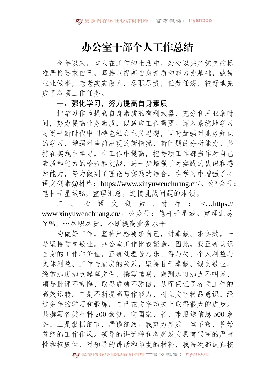 办公室干部个人工作总结.docx_第1页